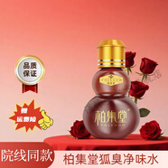 柏集堂（POJEADO）官方止汗露凈味水30ml手汗腳臭去狐臭柏金堂腋臭噴霧凈味身體護理 2支裝 30ml /瓶