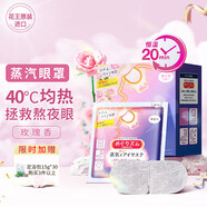 花王（KAO）美舒律蒸汽眼罩12片玫瑰香 自發(fā)熱眼部熱敷遮光睡眠眼貼男女通用