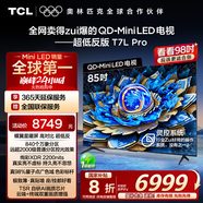 TCL電視 85T7L Pro 85英寸 QD-Mini LED 蝶翼星曜屏 萬象分區(qū) 絢彩XDR2200nits 超薄 國家補(bǔ)貼20% T7K