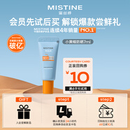 Mistine（蜜絲婷）小黃帽日常通勤防曬霜乳 7ml戶外學(xué)生