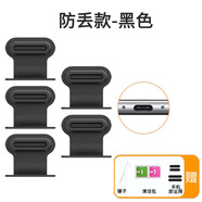 通用魅族21 Note系列充電口防丟防塵塞安卓手機喇叭防塵網(wǎng)保護(hù)塞 【黑色5個】送3贈品