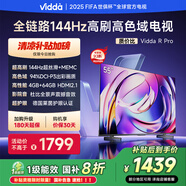 Vidda R Pro 55英寸 海信電視 144Hz高刷 4+64G 一級(jí)能效 以舊換新家電國(guó)家補(bǔ)貼液晶游戲電視55VR1Q-PRO 55英寸