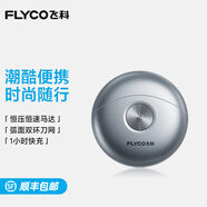 飛科（FLYCO） 剃須刀電動(dòng)刮胡刀男士雙頭全身水洗快充智能須刨便攜迷你胡須刀七夕情人節(jié)禮物生日送老公男朋友 FS891太空銀【無(wú)電源適配器】