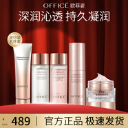 歐菲姿（OFFICE）凝潤(rùn)護(hù)膚套裝 保濕控油平衡 禮物送女生 旅行裝（潔面+水+粉水+乳+面霜）