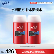 高夫經(jīng)典保濕潤膚露中干125ml*2(補水保濕滋潤)男士護膚品送男友