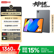 聯(lián)想（Lenovo）小新平板11 護眼2.5K超清大屏 天璣6300AI平板電腦 旗艦性能AI伴學 8+256G灰【5G版】 