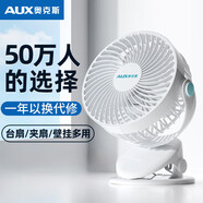 奧克斯（AUX） 空氣循環(huán)扇USB小風(fēng)扇/廚房電風(fēng)扇/小電扇/電風(fēng)扇小型臺扇 辦公宿舍床頭用多功能臺式迷你臺夾扇 【爆款】 USB插電款【2檔風(fēng)速可調】
