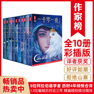 當當&作家榜名著(zhù)：草原上的小木屋 一千零一夜 小熊維尼 十萬(wàn)個(gè)為什么 愛(ài)麗絲漫游奇境 一千零一夜：全10冊