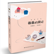 薇薇的周記/城南書坊