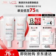 雅漾（Avene）舒潤眼霜10ML*2 保濕滋養(yǎng)眼周 改善暗沉 淡化細(xì)紋黑眼圈 提拉緊致
