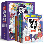 聊齋志異原著(zhù)正版全彩 全4冊白話(huà)文版文白對照初中生青少年版中國古典小說(shuō)蒲松齡短篇小說(shuō)書(shū)籍鬼狐 全4冊全彩圖說(shuō)聊齋志異