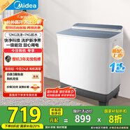 美的（Midea）洗衣機(jī)半自動(dòng)雙桶 MP12S166 12公斤大容量 一級(jí)能效 雙缸雙桶洗衣機(jī) 以舊換新 家電國(guó)家補(bǔ)貼20%