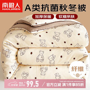 南極人被子A類(lèi)抗菌春秋四季被單人學(xué)生宿舍被芯棉被空調被5斤 150*200cm
