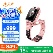 小天才兒童電話手表Z6Pro星云粉防水GPS定位學(xué)生兒童移動(dòng)聯(lián)通電信4G視頻拍照雙攝男女表