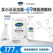 絲塔芙【械字號(hào)】醫(yī)用敷料貼透明質(zhì)酸術(shù)后皮膚創(chuàng)面激光后護(hù)理25ml/片 小云朵200ml+敷料25mlx5片