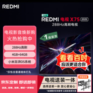 小米（MI）電視REDMI X75 2025款 75英寸 288Hz高刷 4+64GB（京東伸縮掛架總裝一體服務(wù)）【專(zhuān)區】