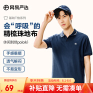 網(wǎng)易嚴選珠地棉POLO衫短袖男式休閑商務百搭純色簡約T恤t恤男polo C款休閑刺繡-藏青色 S （165/88A）