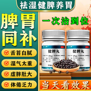 健脾丸調(diào)理腸胃脾胃虛弱肚子大濕氣重屁多祛濕健脾養(yǎng)胃疏肝解郁去體內(nèi)濕氣重祛濕排查毒去除看濕氣瘦體肚子 5盒裝【鞏固裝】