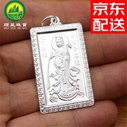 順風(fēng) s999足銀十二生肖吊墜12生辰銀牌屬相銀項(xiàng)鏈掛件男士女款本命年 15克 觀音 銀方牌（證書）+掛繩