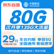 中國移動流量卡29元月租長期套餐手機卡135G全國通用電話卡純上網卡5G大王卡校園卡
