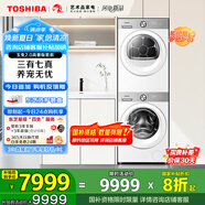 東芝（TOSHIBA）玉兔2.0高奢版洗烘套裝【DG-10T183BW+T183BW】10KG滾筒洗衣機+變頻熱泵烘干機 家電國家補貼20%