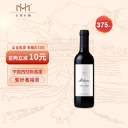 美賀莊園寧夏賀蘭山東麓 西拉干紅葡萄酒 375ml 小瓶 單支