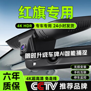 大昌攬月紅旗專(zhuān)車(chē)專(zhuān)用隱藏式行車(chē)記錄儀H5 H7 H9 HS5 HS7高清2K免走線(xiàn)