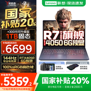聯(lián)想拯救者R7000 2025補(bǔ)貼 電競(jìng)游戲筆記本電腦 P圖設(shè)計(jì)y 可選9000系機(jī)型同款RTX5060顯卡 標(biāo)壓銳龍 R7-8745H 16G 512G RTX4050 高刷高色域｜專業(yè)電競(jìng)屏