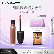 M.A.C魅可尤霧彈唇釉mac口紅霧面啞光唇彩#997吃土咖 七夕情人節(jié)禮物