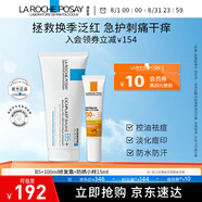 理膚泉新版B5+修復(fù)霜大容量100ml去痘淡化痘印修護(hù)+大哥大小樣15ml B5修復(fù)霜+小樣15ml