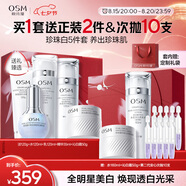 歐詩(shī)漫（OSM）珍珠白潔面水乳精華面霜護(hù)膚品套裝補(bǔ)水美白淡斑七夕禮物