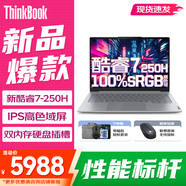 ThinkPad聯(lián)想ThinkBook 14 2025英特爾酷睿5 +14英寸高性能輕薄學(xué)生設(shè)計辦公游戲筆記本電腦 新品 酷睿7-250H 32G 1T 升級 IPS超高清屏