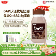 三元 真的好巧 巧克力牛奶200mL瓶 低溫奶 可可奶