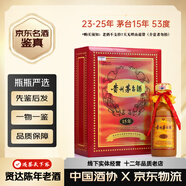 茅臺年份酒 醬香型白酒 53度 500ml【名酒鑒真】 500mL 1瓶 茅臺15年【23-25隨機(jī)】