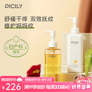 潘思莉（picily）孕婦妊娠油孕婦護(hù)膚品孕婦橄欖油妊娠紋油舒緩干癢產(chǎn)后修護(hù)預(yù)防 雙效抗紋cp套裝