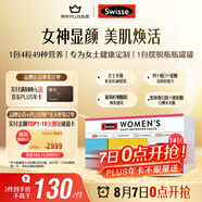 Swisse斯維詩 女士定制每日營養(yǎng)包復(fù)合維生素氨糖葡萄籽膠原蛋白肽14袋