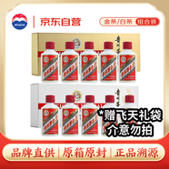 茅臺（MOUTAI）53度茅臺小金條+小白條50m10瓶 雙禮盒組合