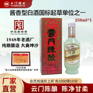 云門陳釀【廠家直營】云門陳釀乳白   醬香型白酒 暢銷單品 53度 256mL 1瓶