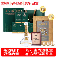 五糧液蛇年生肖酒52度888ml&京覓六都珍茗特級綠茶300g中秋禮盒