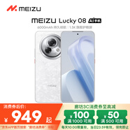 魅族Lucky 08 AI幸運手機 12GB+256GB 星耀白 6000mAh持久續航 1.5K旗艦護眼屏 一億像素超清主攝