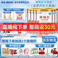 雀巢（Nestle）健康科學(xué)特殊配方全營養(yǎng)兒童嬰幼兒奶粉 恩敏舒 氨基酸奶粉400g*6罐