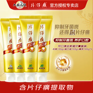 片仔癀牙口清牙膏 清潔護齦養(yǎng)護口腔清新口氣 藥香195g*2+冰爽155g+留蘭香155g