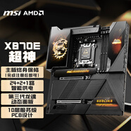 微星（MSI）MEG X870E GODLIKE 超神主板 終身質(zhì)保 支持CPU 9950X3D/9900X3D/9800X3D(AMD X870/socket AM5)