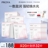 珀萊雅循環(huán)面膜20片補(bǔ)水保濕舒緩修護(hù)精華面膜 生日禮物送女友