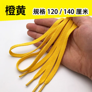 華緹森適用于李寧運動(dòng)板鞋籃球鞋帆布鞋跑鞋扁平鞋帶黑白灰 橙黃色 100cm