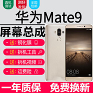 悅克 華為mate9 mate9pro屏幕總成mate10pro mate8觸摸液晶顯示屏內(nèi)外一體屏 Mate9Pro【加框顏色請留言】純原OLED物料