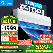 美的（Midea）空調(diào)大1.5匹掛機酷省電Pro新一級能效變頻節(jié)能冷暖兩用壁掛式臥室空調(diào)防直吹低噪WiFi智控國家補貼 大1匹 一級能效 金榜力薦 省電24%