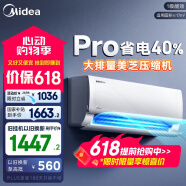 美的空調(diào)掛機大1匹酷省電pro新一級能效自清潔節(jié)能變頻冷暖家電國家補貼20%智能臥室KFR-26GW/N8KS1-1P