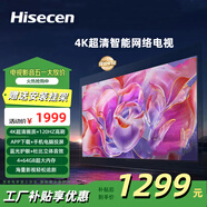 Hisecen電視75LED超清智能網(wǎng)絡(luò)wifi投屏家用客廳大屏平板電視 50-LED【高清語音版】91*52cm