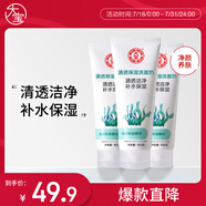 大寶清透保濕洗面奶100g*3 控油潔面乳保濕補水面部護膚品